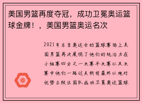 美国男篮再度夺冠，成功卫冕奥运篮球金牌！，美国男篮奥运名次