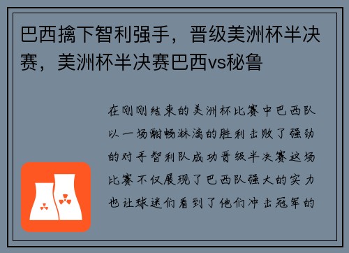 巴西擒下智利强手，晋级美洲杯半决赛，美洲杯半决赛巴西vs秘鲁