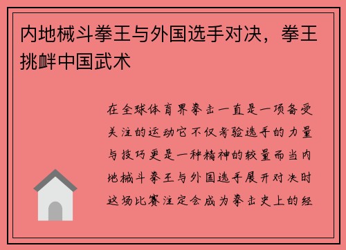 内地械斗拳王与外国选手对决，拳王挑衅中国武术