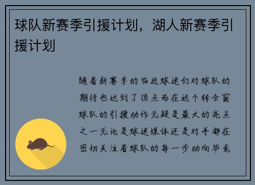 球队新赛季引援计划，湖人新赛季引援计划