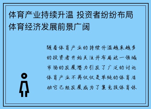 体育产业持续升温 投资者纷纷布局 体育经济发展前景广阔