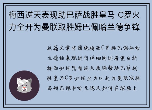 梅西逆天表现助巴萨战胜皇马 C罗火力全开为曼联取胜姆巴佩哈兰德争锋