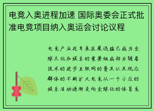 电竞入奥进程加速 国际奥委会正式批准电竞项目纳入奥运会讨论议程
