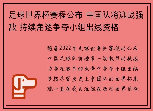足球世界杯赛程公布 中国队将迎战强敌 持续角逐争夺小组出线资格