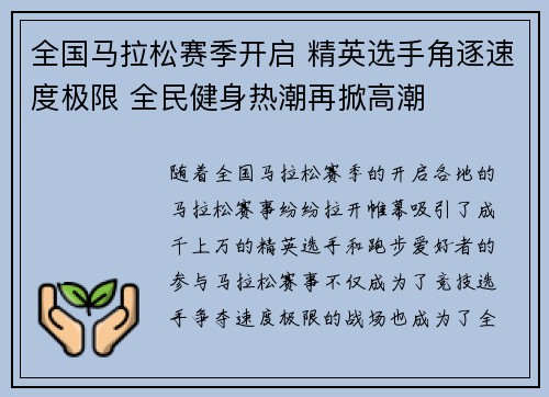 全国马拉松赛季开启 精英选手角逐速度极限 全民健身热潮再掀高潮